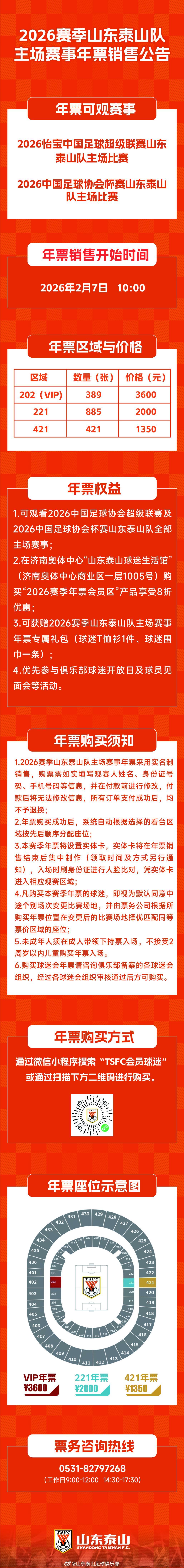 世界杯比赛在线观看地址-山东泰山新赛季主场年票三档定价：1350元、2000元、3600元