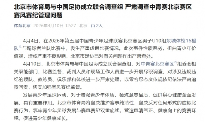 世界杯客户端升级说明-媒体人谈中青赛U10踢假球：两队宁可不要小组第一，也要避开强队
